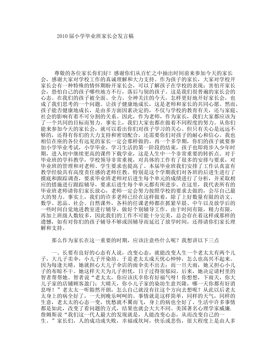2010届小学毕业班家长会发言稿_第1页