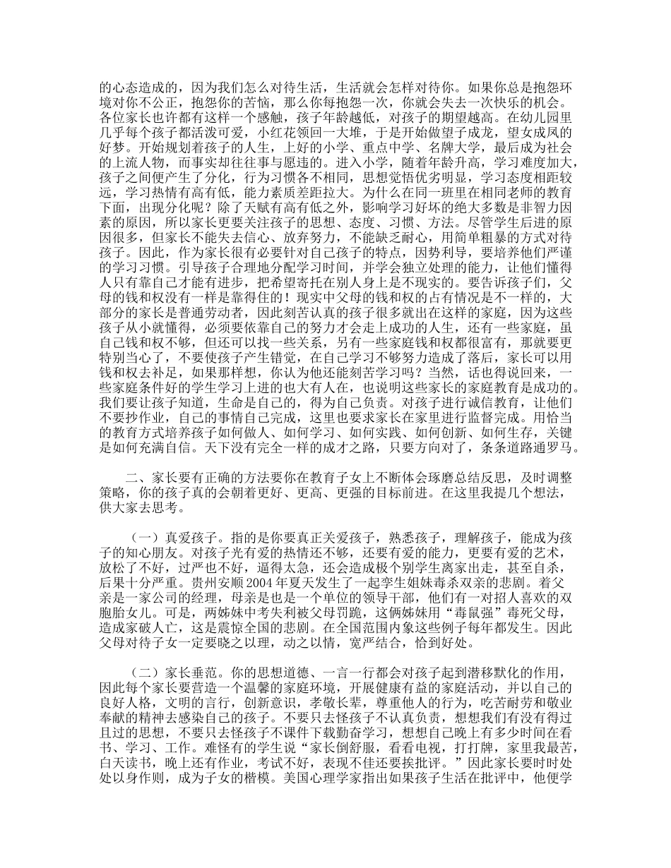 2010届小学毕业班家长会发言稿_第2页