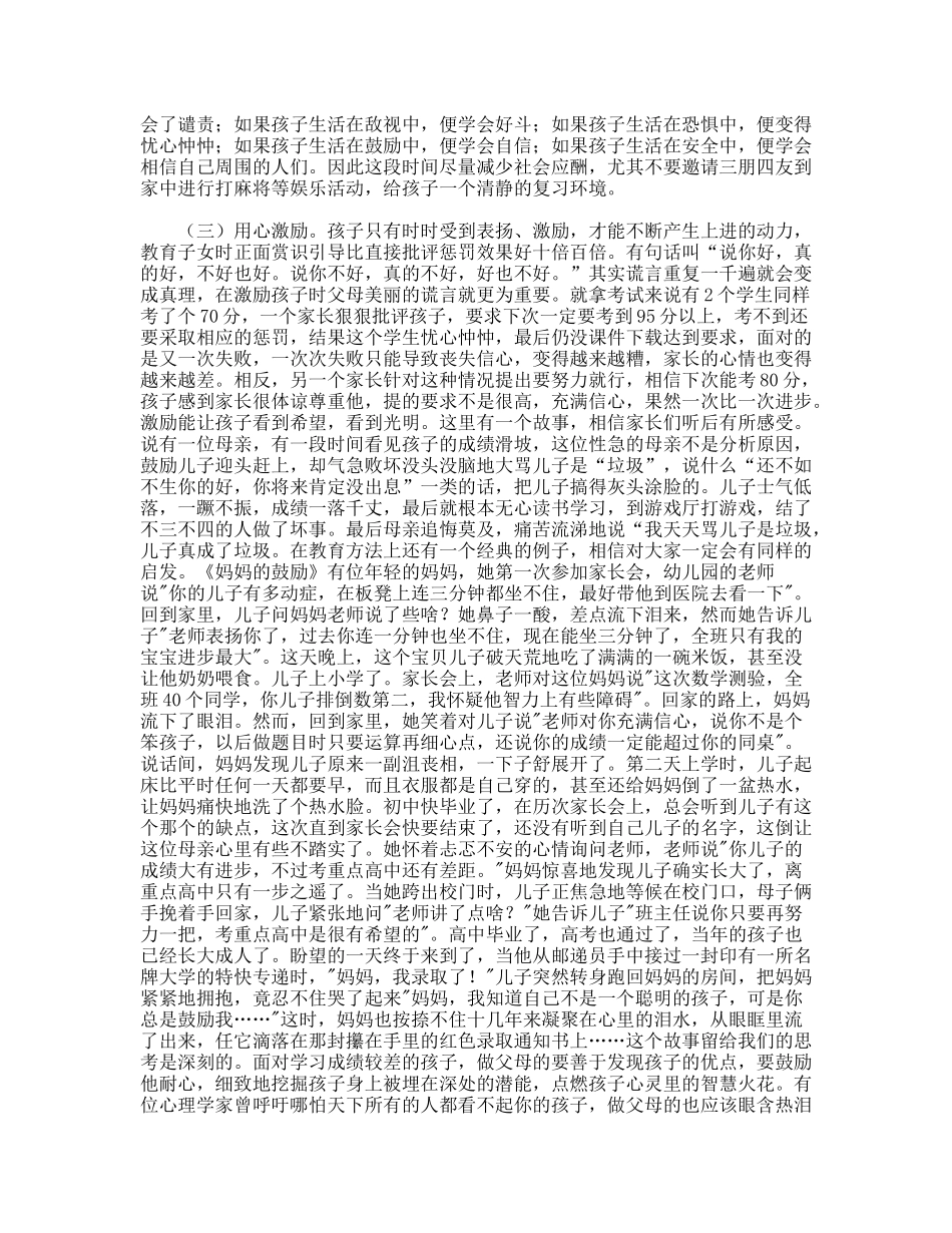 2010届小学毕业班家长会发言稿_第3页