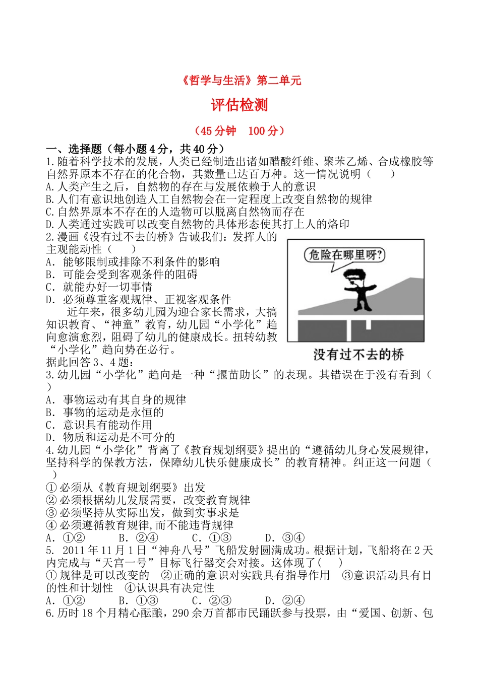 《哲学与生活》第二单元_第1页