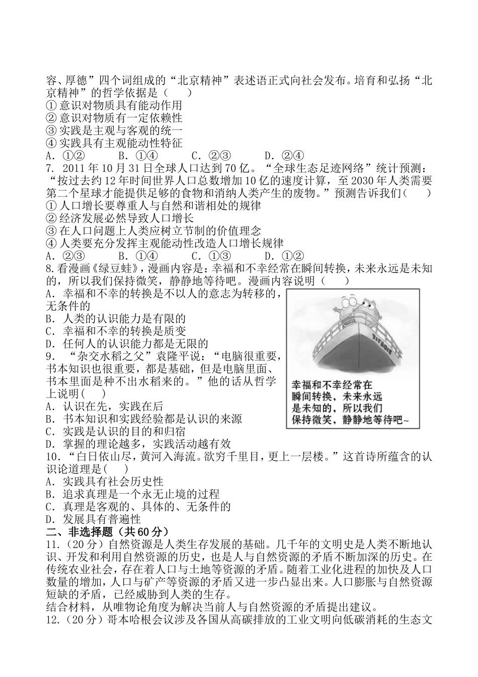 《哲学与生活》第二单元_第2页