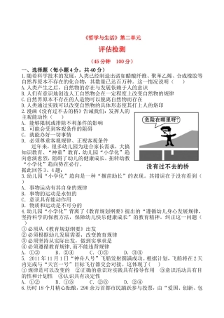 《哲学与生活》第二单元