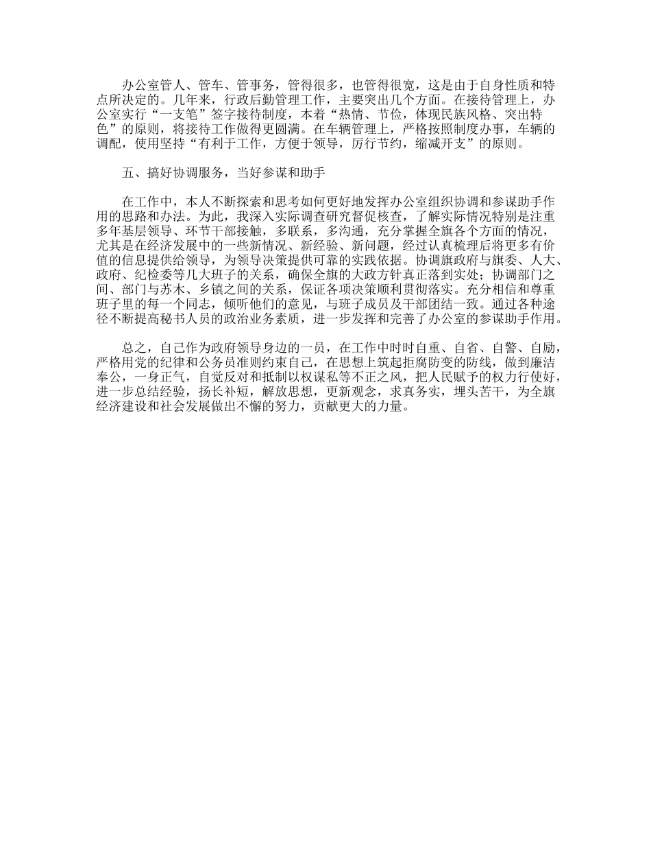 办公厅（室）主任述职报告_第2页