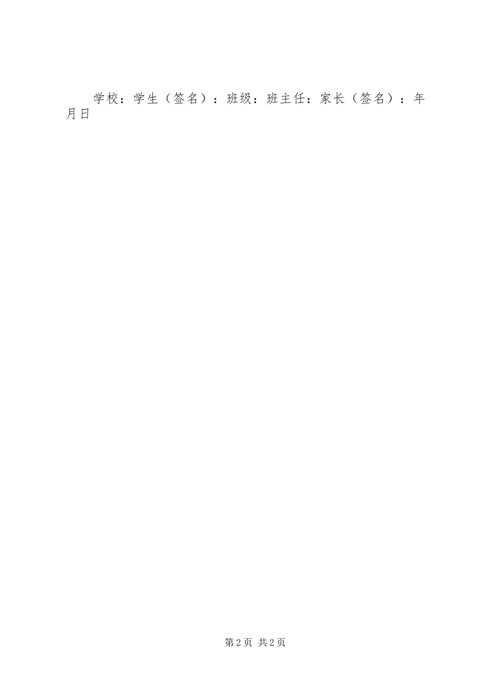 不乘坐非法车辆承诺书_第2页