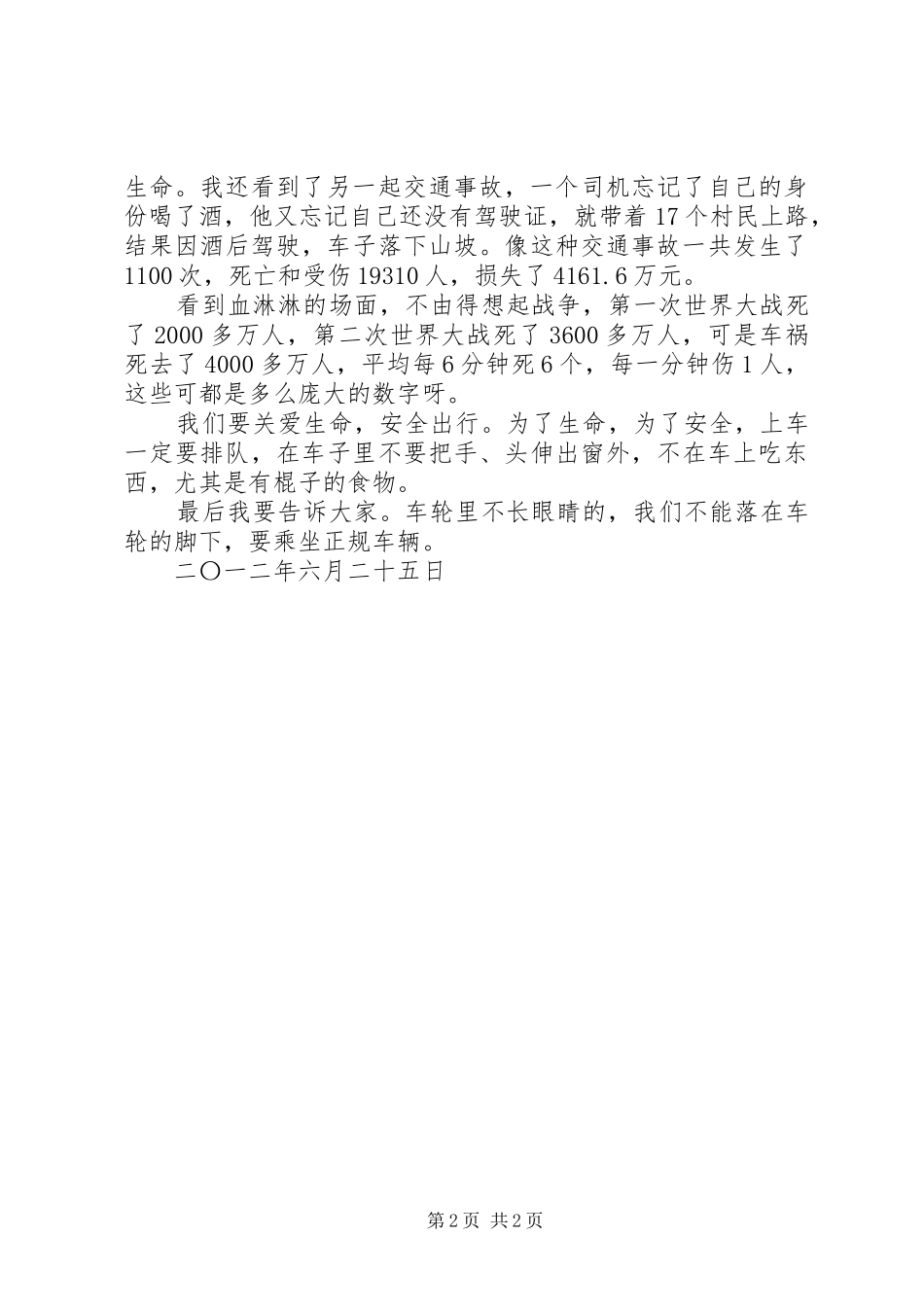 不乘坐违法车辆保证书_第2页