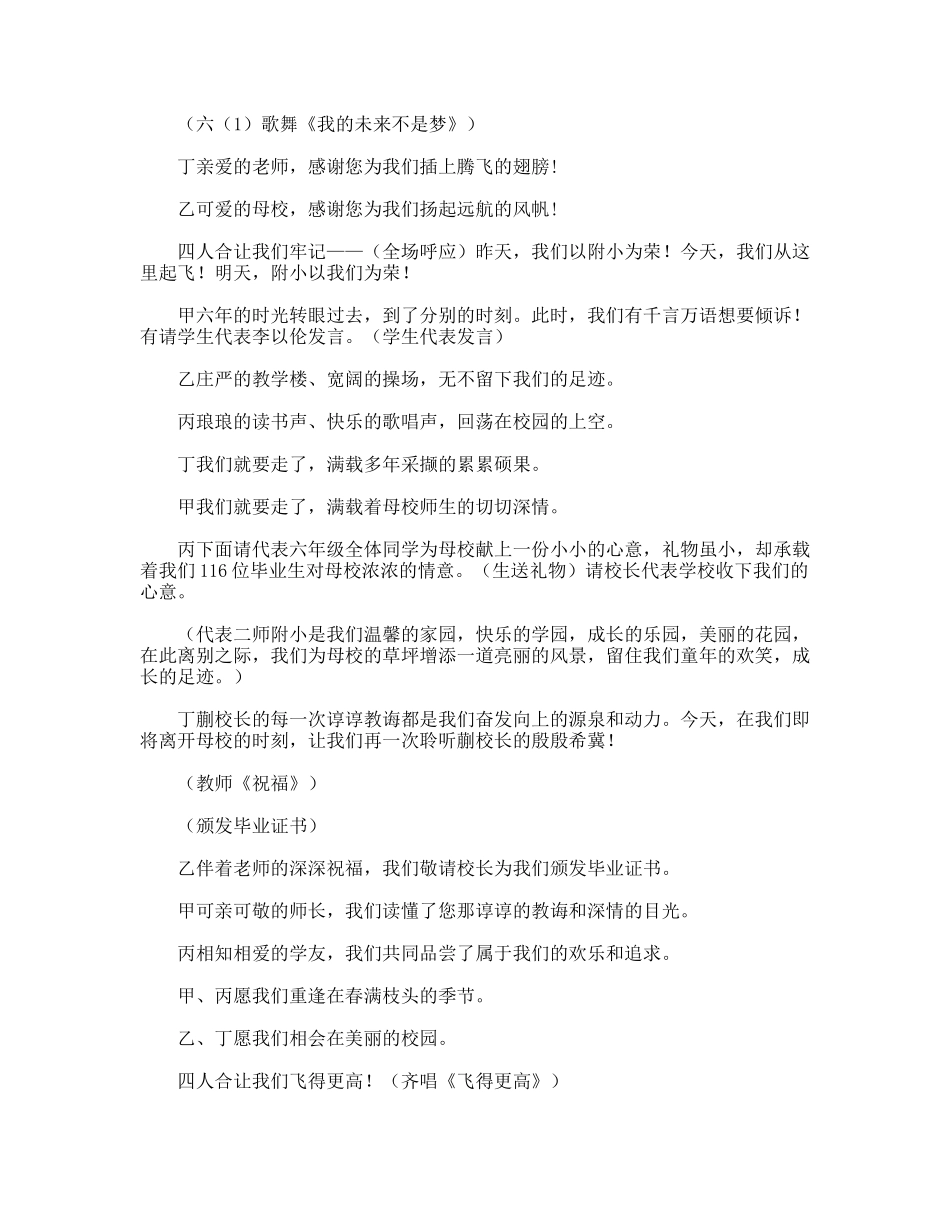 2010届小学六年级毕业典礼串词_第3页