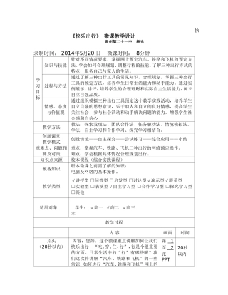快《快乐出行》微课教学设计