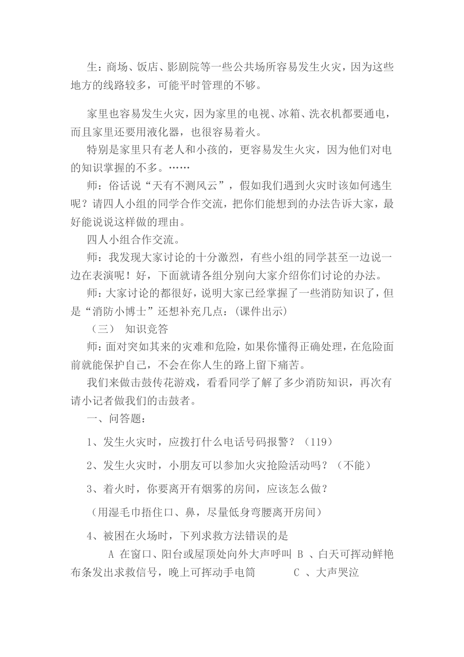 《珍爱生命 远离火灾》主题班会教学设计_第2页