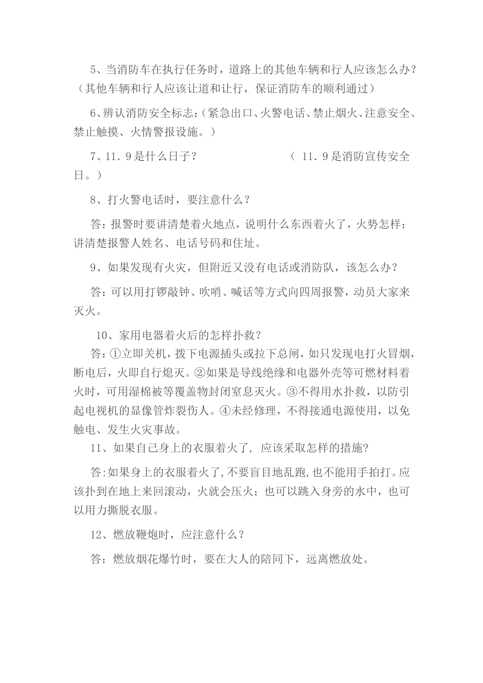 《珍爱生命 远离火灾》主题班会教学设计_第3页