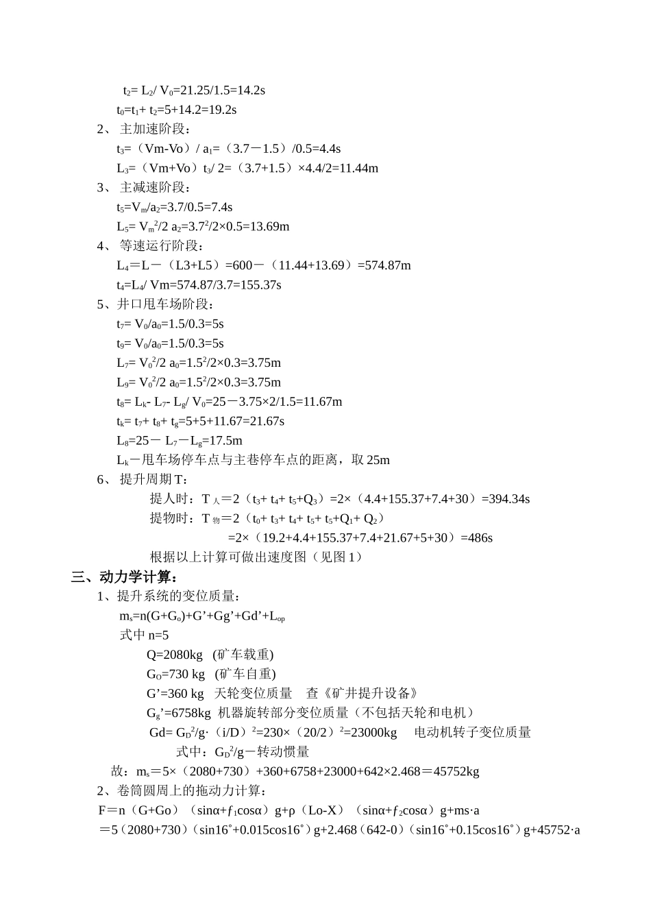 绞车提升系统技术核算_第2页