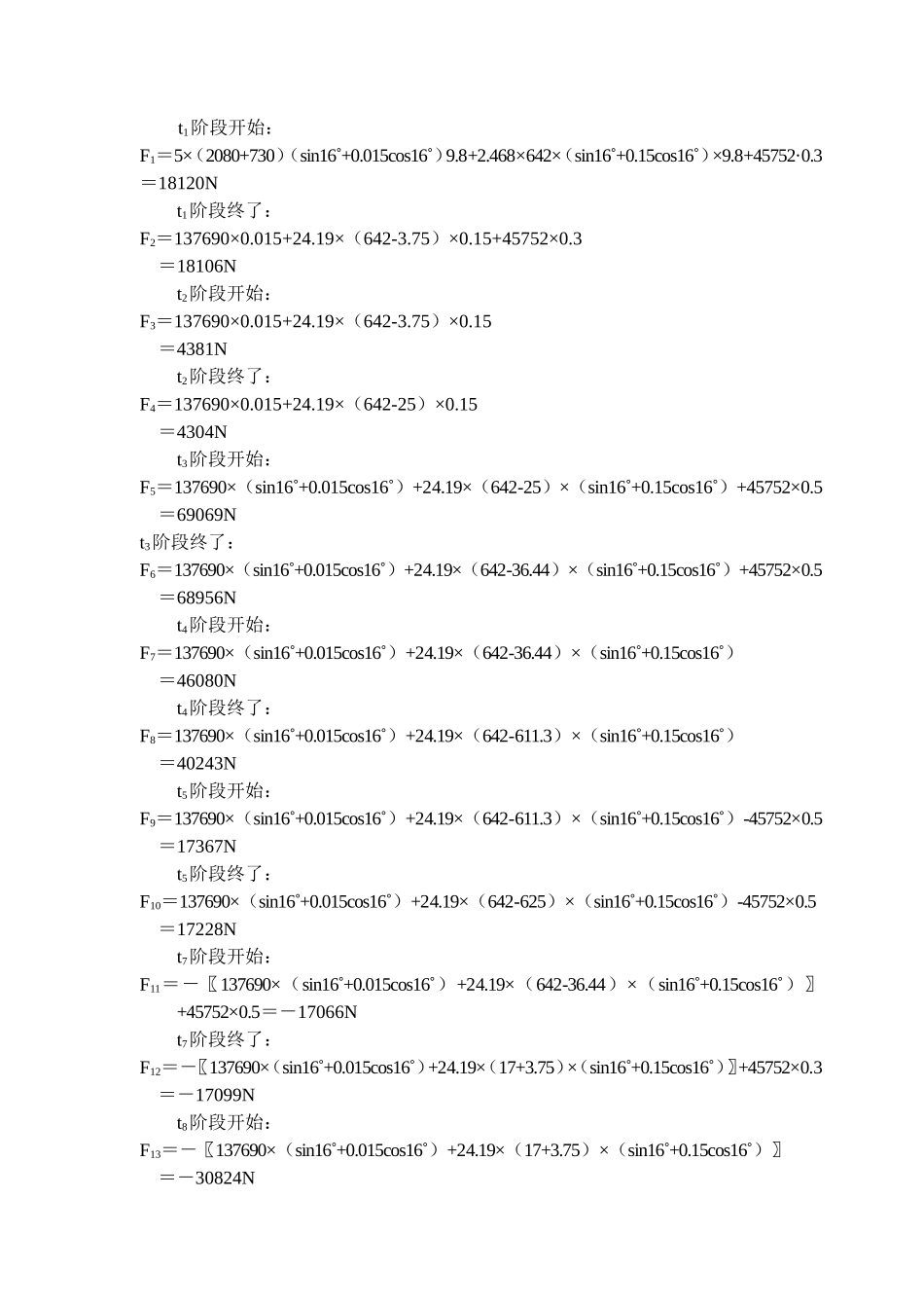 绞车提升系统技术核算_第3页