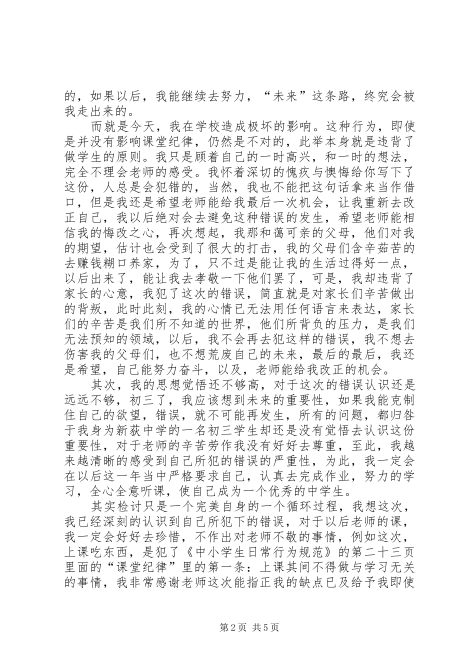 不吃烟的的保证书_第2页