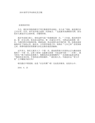 2010届学生毕业典礼发言稿