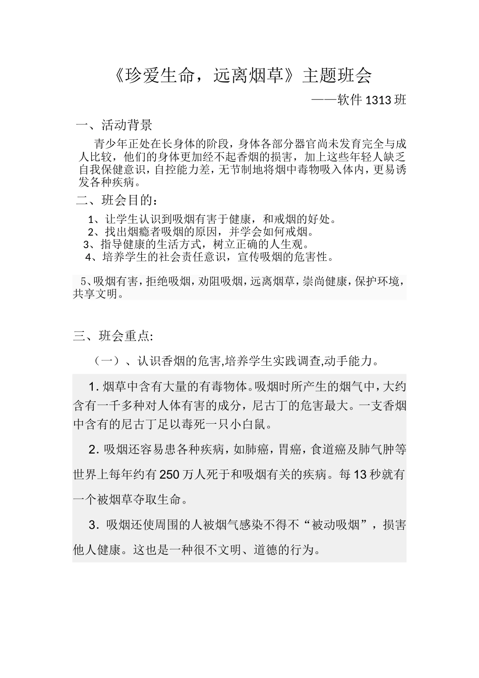 《珍爱生命，远离烟草》主题班会_第2页