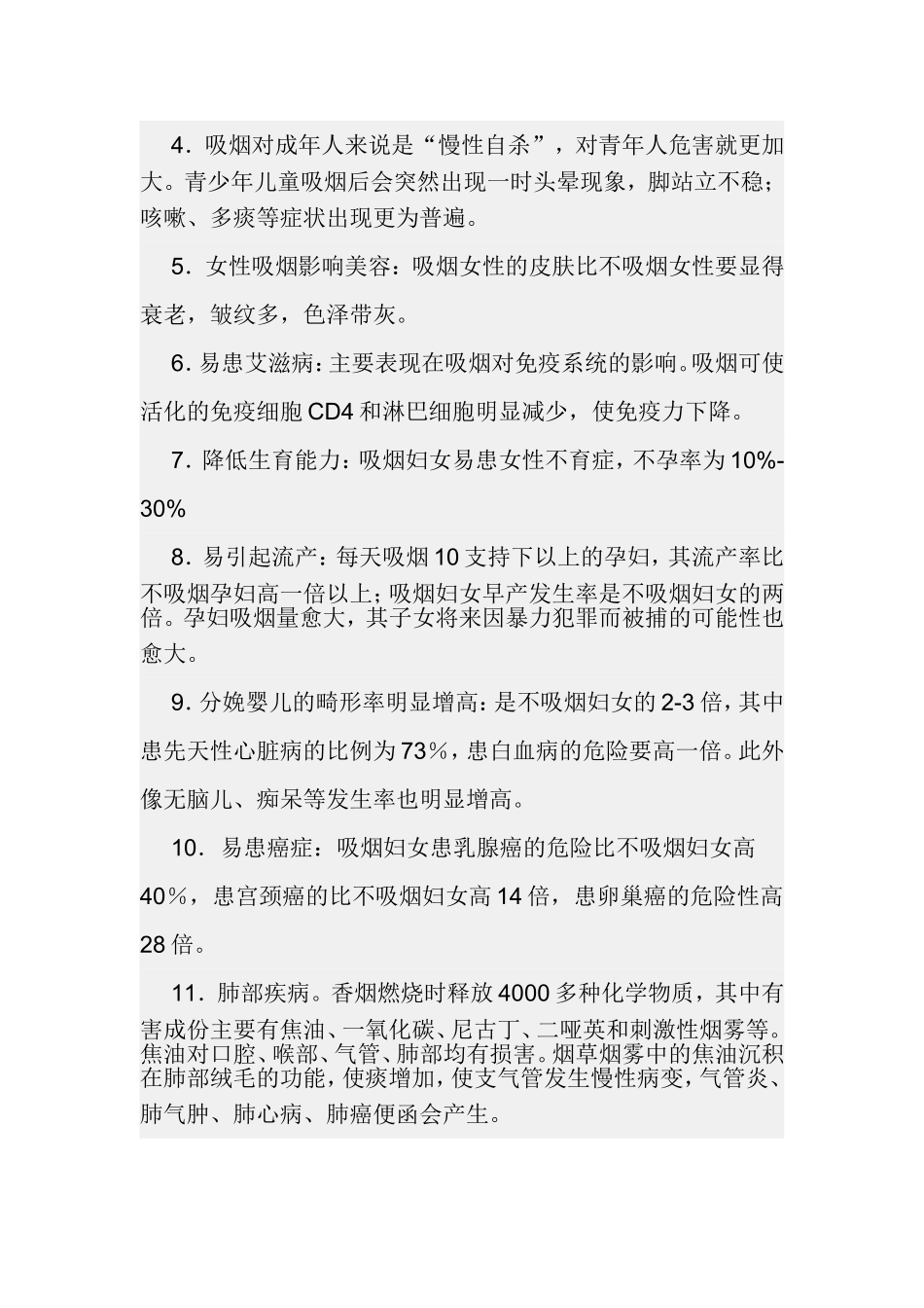 《珍爱生命，远离烟草》主题班会_第3页