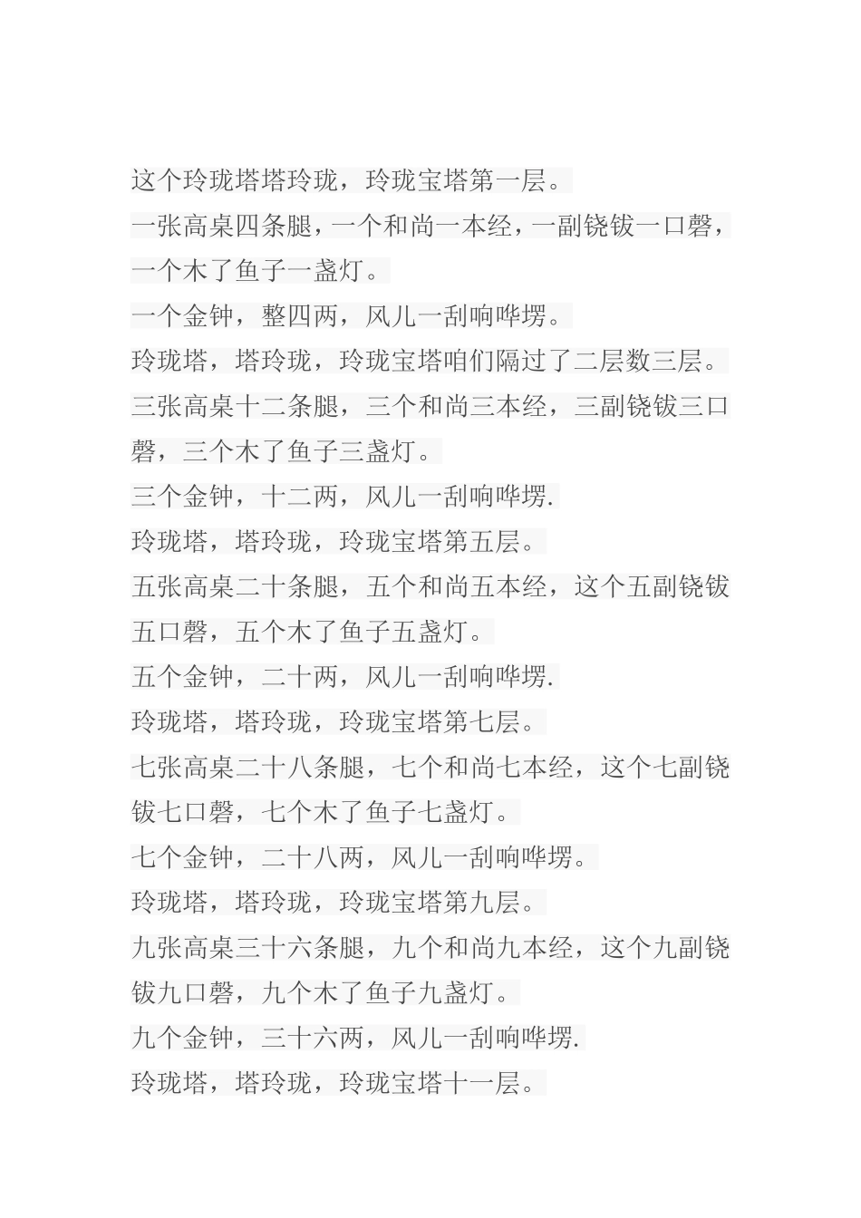 快板 绕口令 《玲珑塔》_第2页