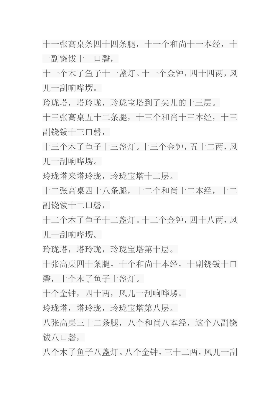 快板 绕口令 《玲珑塔》_第3页