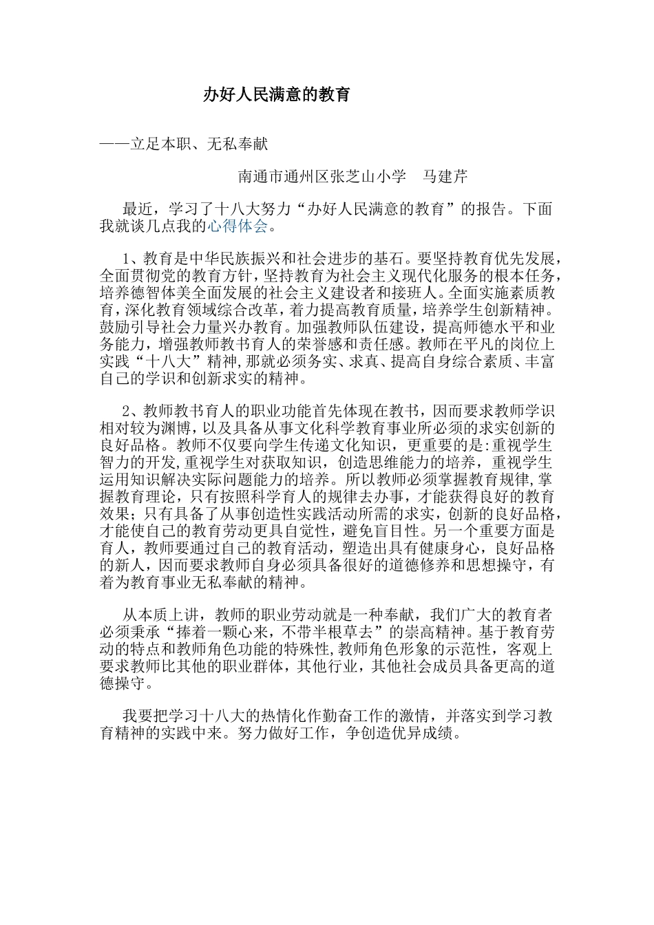 办好人民满意的教育_第1页