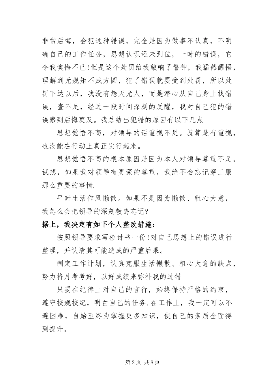 不穿工装的检讨书三篇_第2页