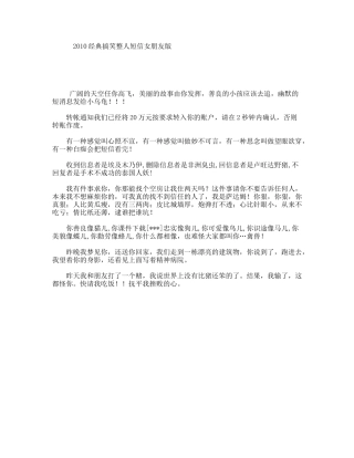 2010经典搞笑整人短信女朋友版