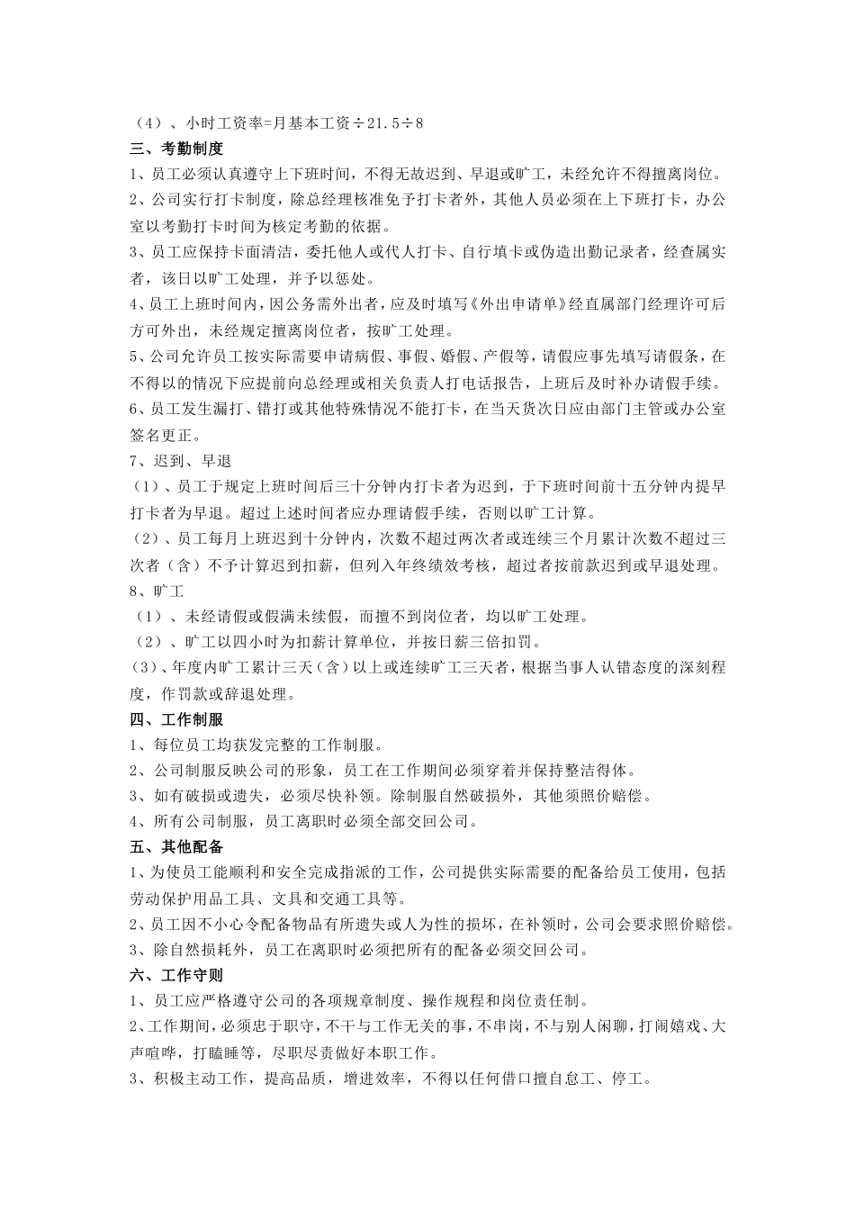 快递公司规章制度守则_第3页