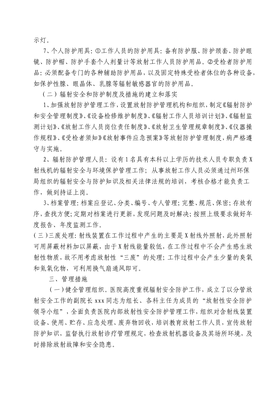 卫生院辐射安全防护工作总结_第2页