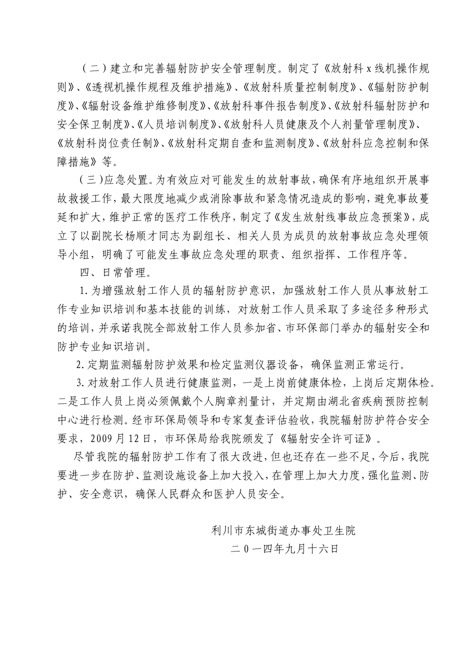 卫生院辐射安全防护工作总结_第3页