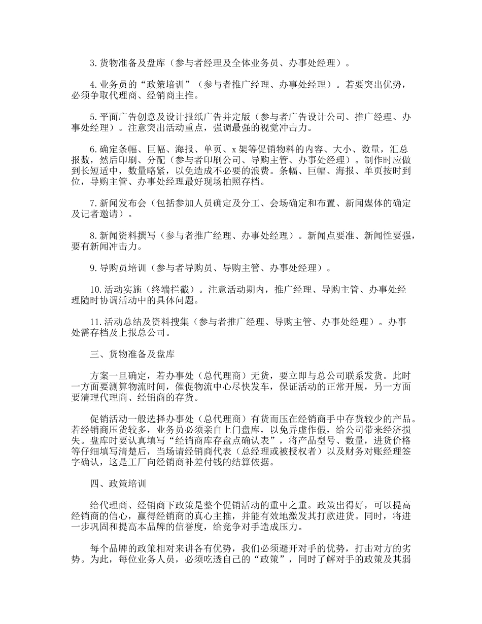 办事处促销活动操作纲要——从市场调研到资料总结_第2页