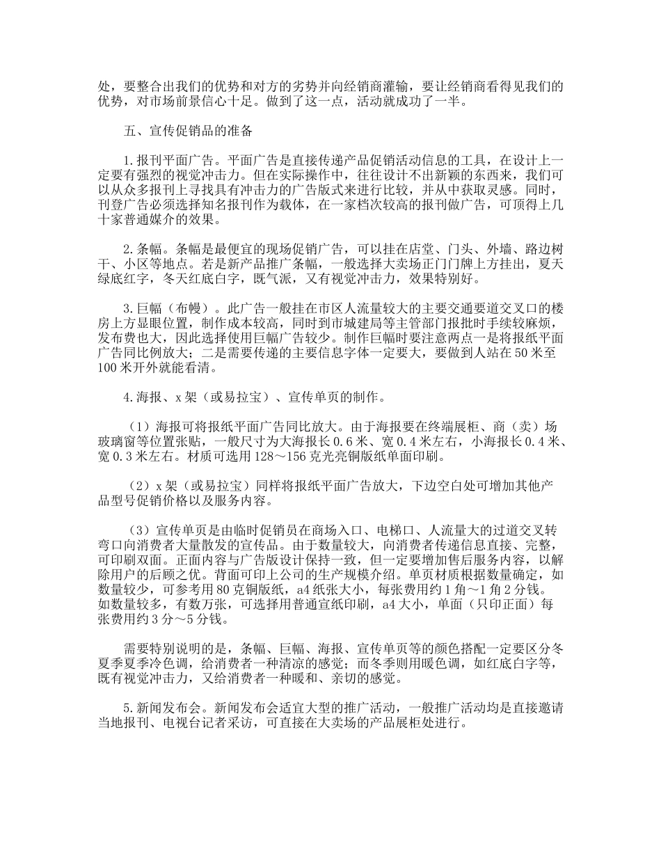 办事处促销活动操作纲要——从市场调研到资料总结_第3页