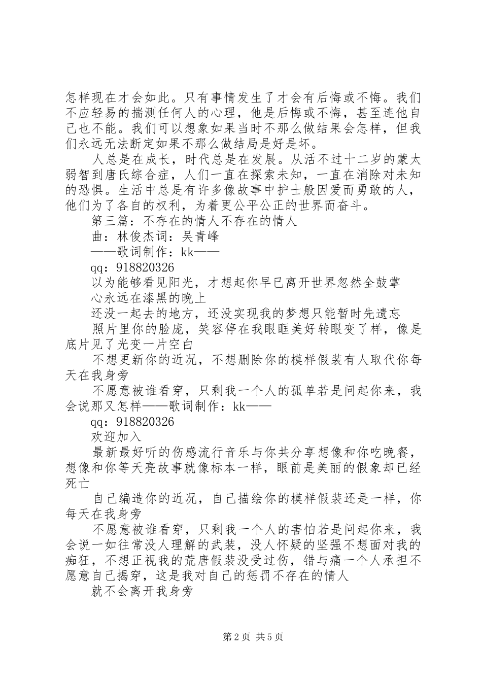 不存在的与存在墙同栖生活观后感_第2页