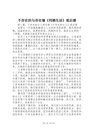 不存在的与存在墙同栖生活观后感