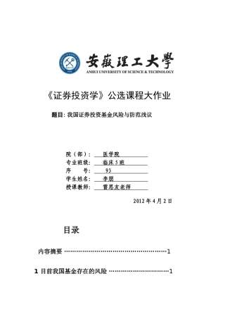 《证券投资学》公选课程大作业