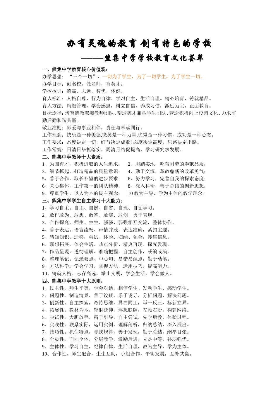 办有灵魂的教育创有特色的学校_第1页