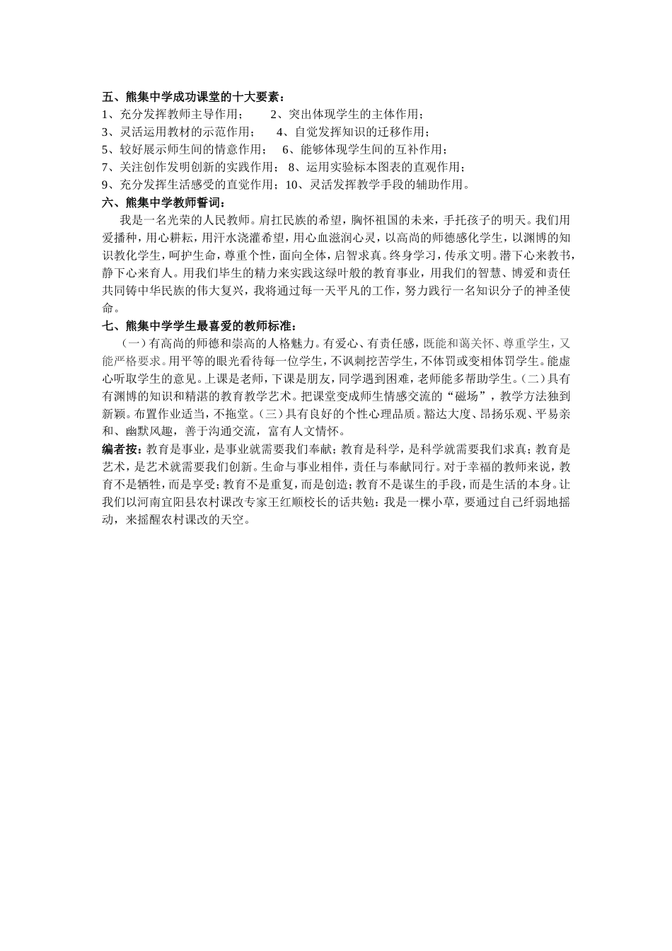 办有灵魂的教育创有特色的学校_第2页