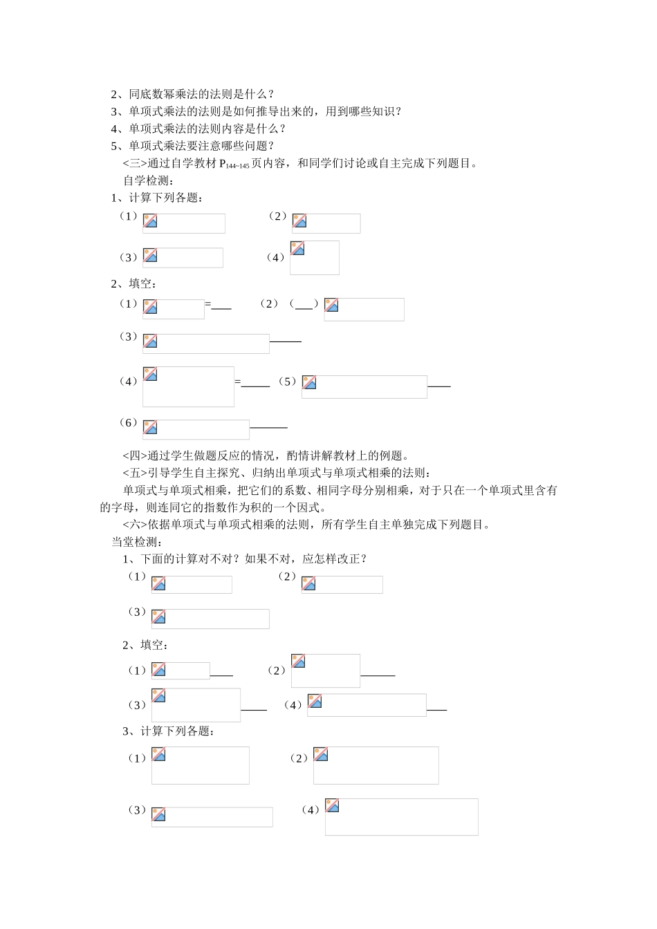 整式的乘法（一）教学设计_第2页
