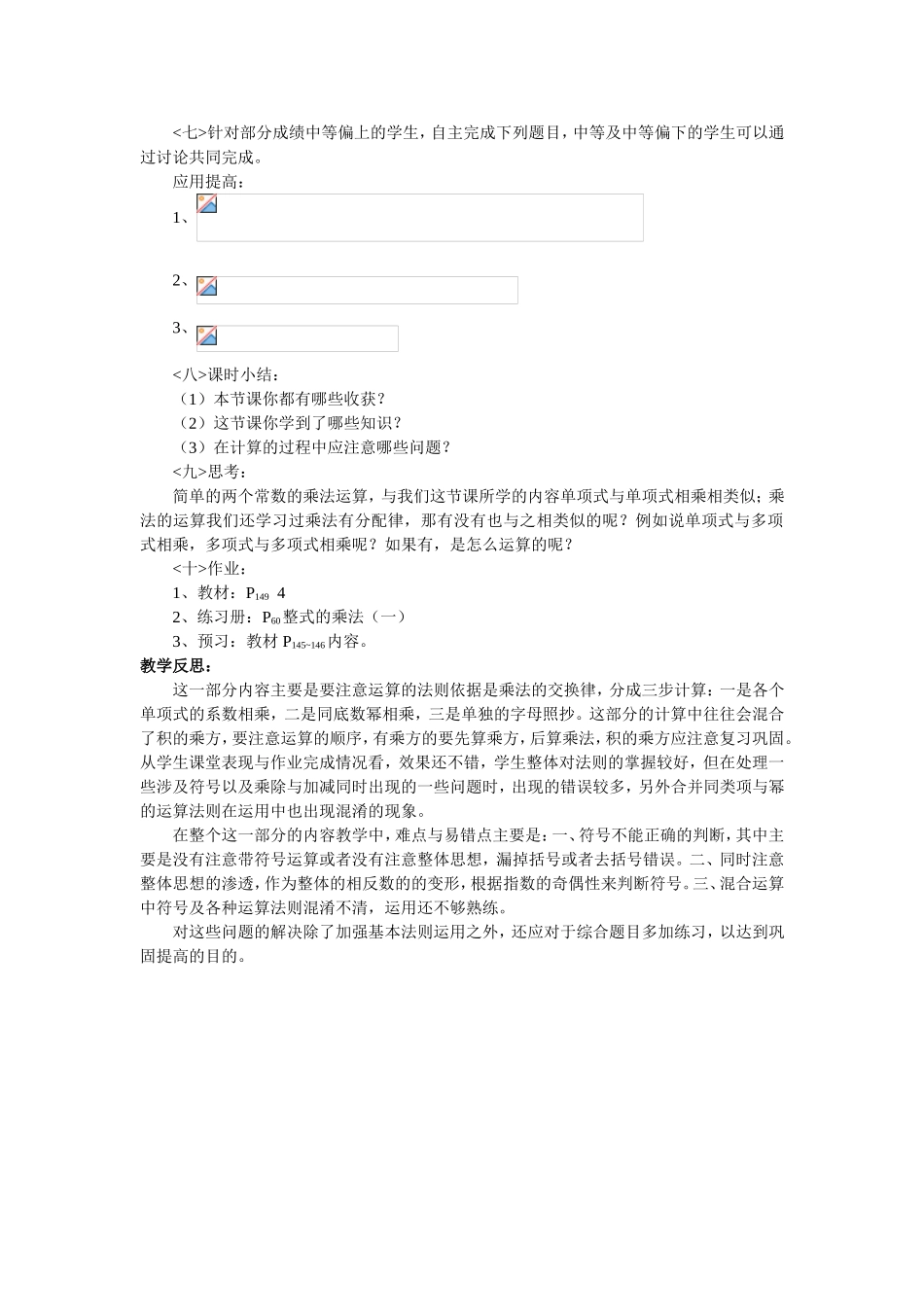 整式的乘法（一）教学设计_第3页