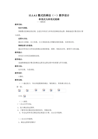 整式的乘法（一）教学设计