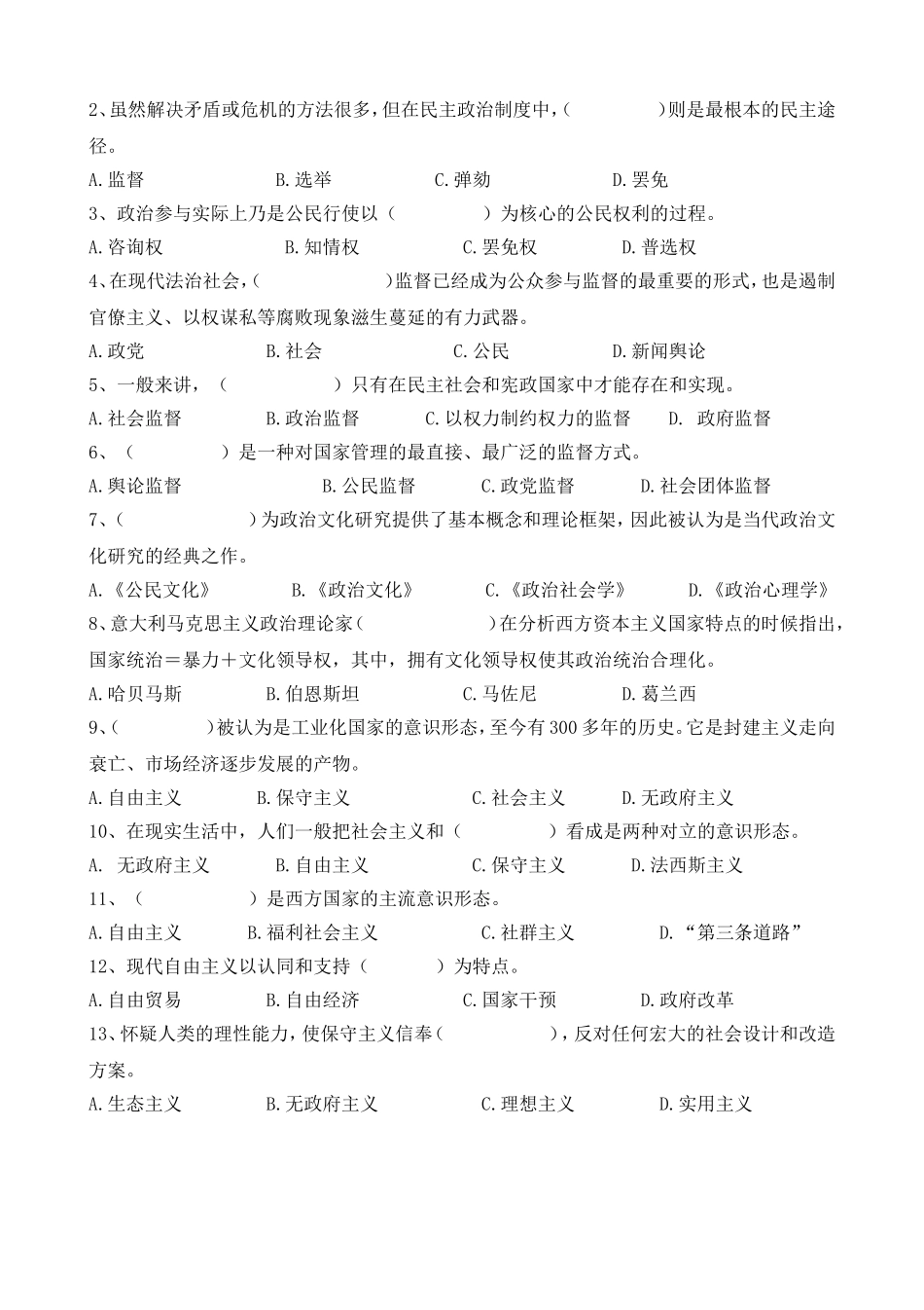 《政治学原理》复习题（专升本）_第2页