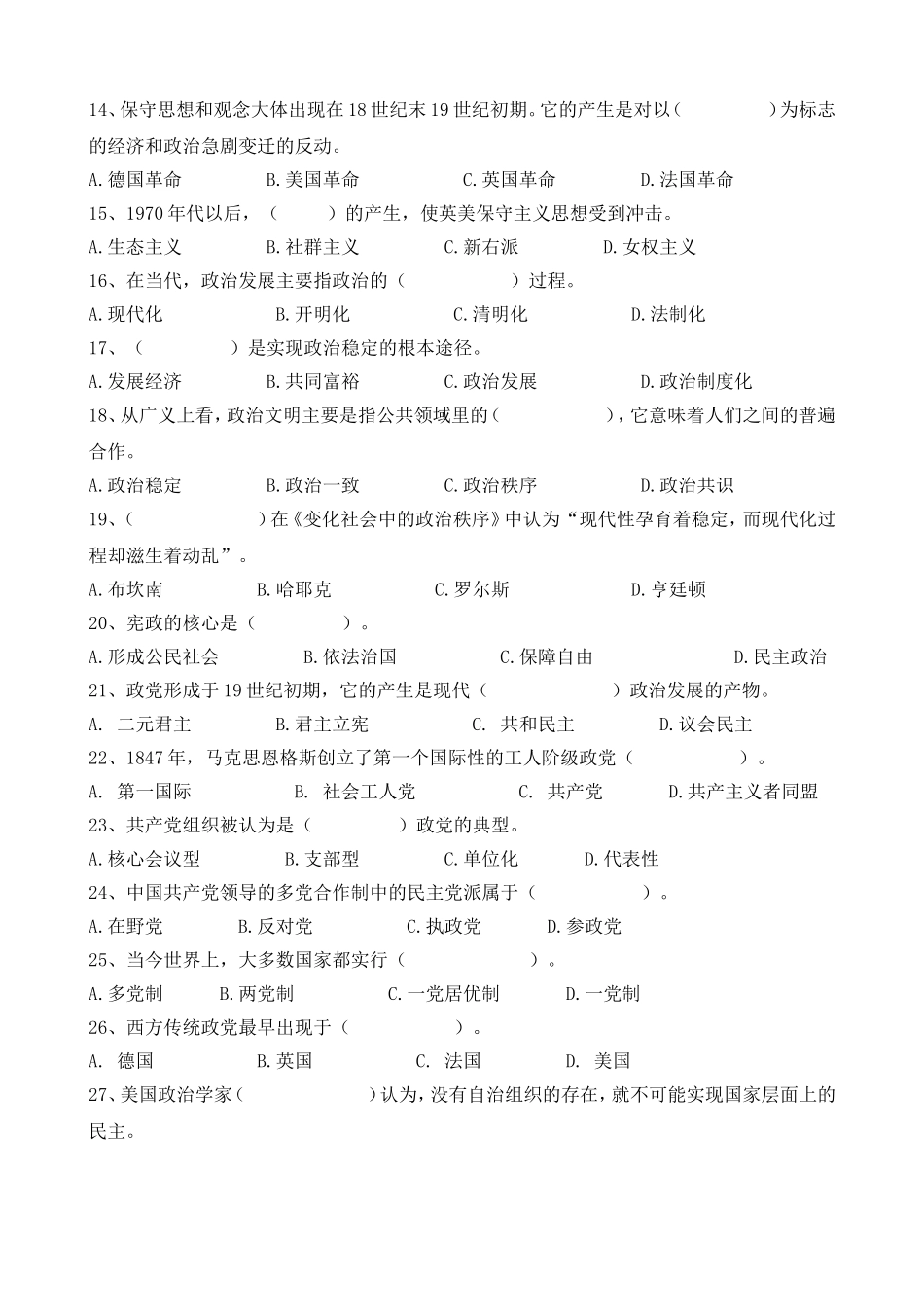 《政治学原理》复习题（专升本）_第3页