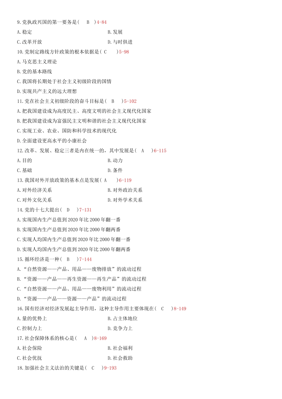 2010年10月毛泽东思想邓小平理论和三个代表重要思想概论试卷_第2页