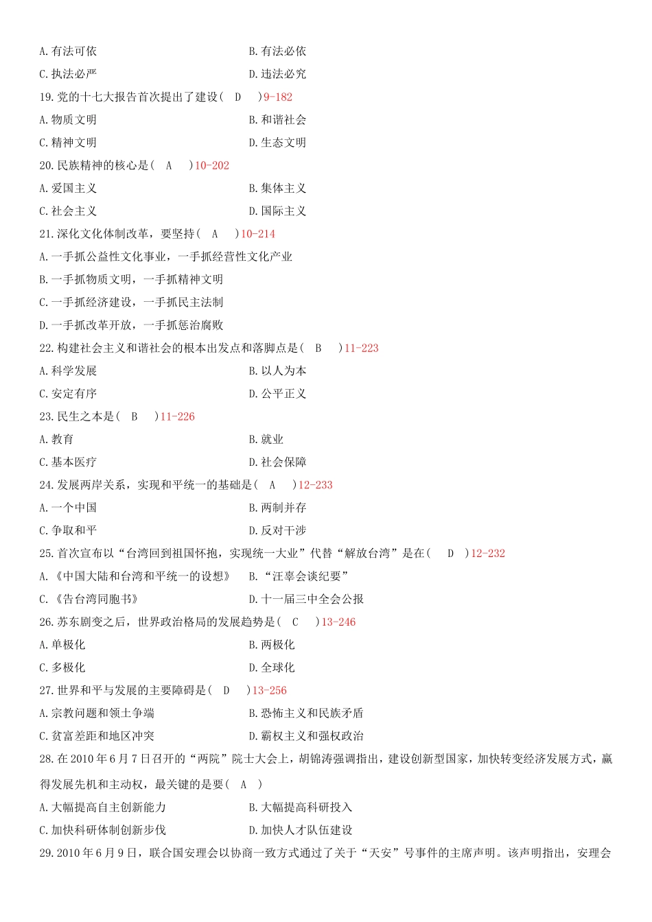 2010年10月毛泽东思想邓小平理论和三个代表重要思想概论试卷_第3页