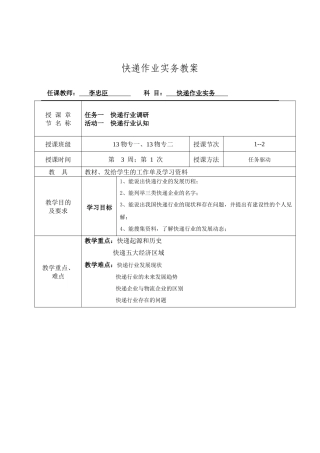 快递作业实务教案