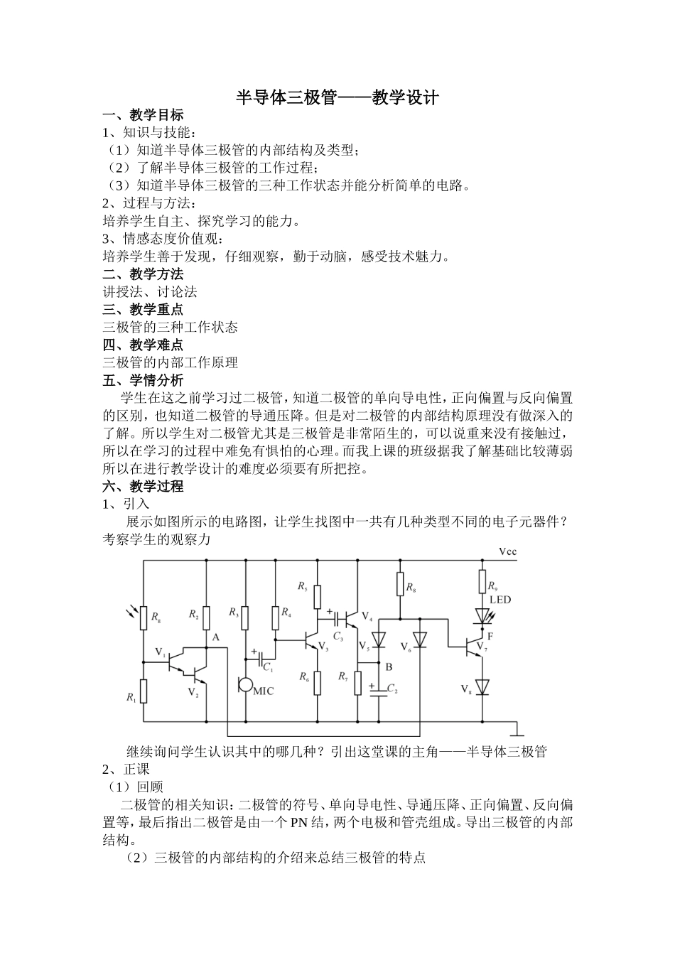 半导体三极管——教学设计_第1页