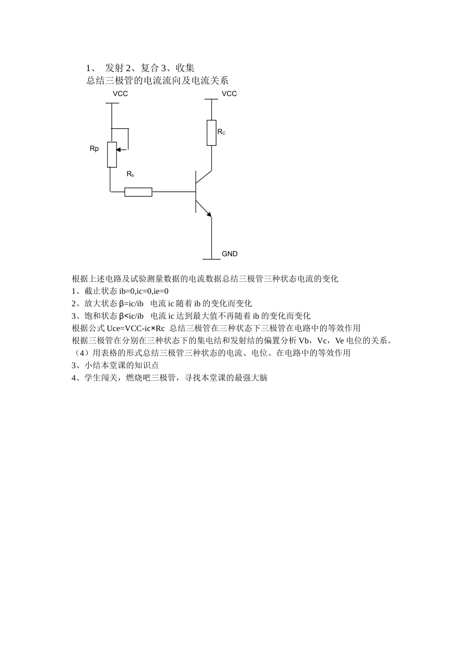 半导体三极管——教学设计_第3页