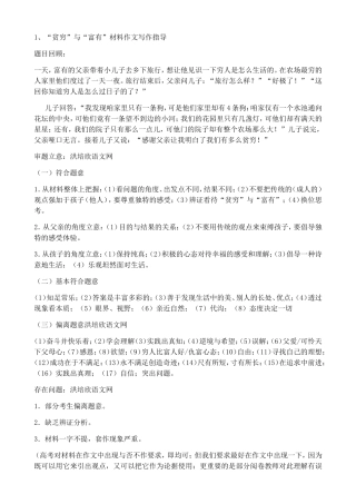 “贫穷”与“富有”材料作文写作指导