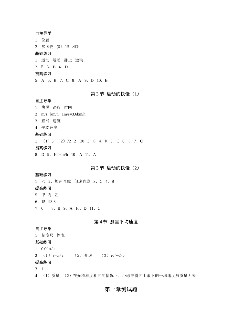 《知识与能力训练•物理》八年级上册参考答案_第2页