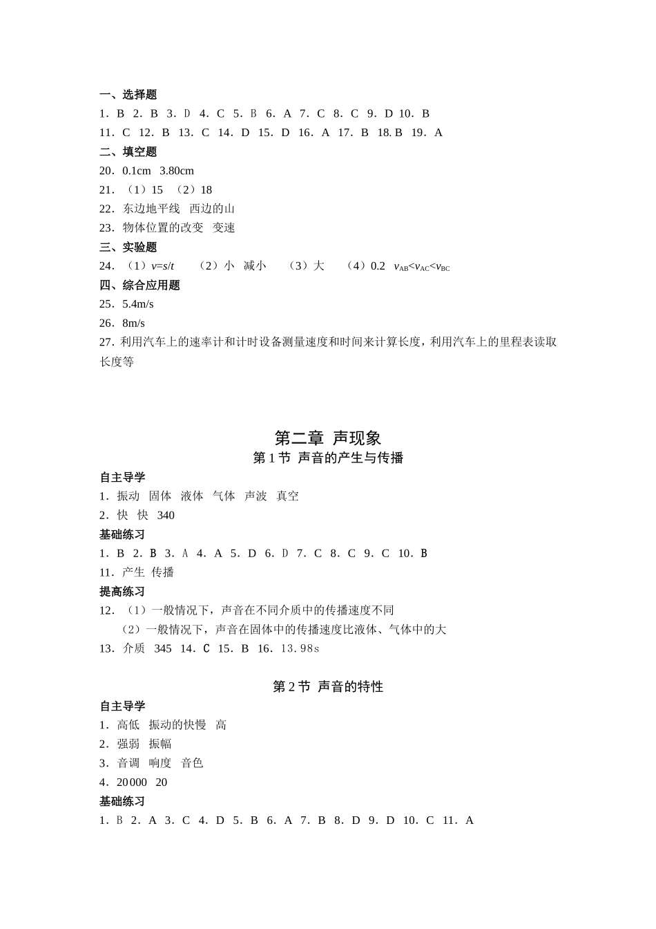 《知识与能力训练•物理》八年级上册参考答案_第3页