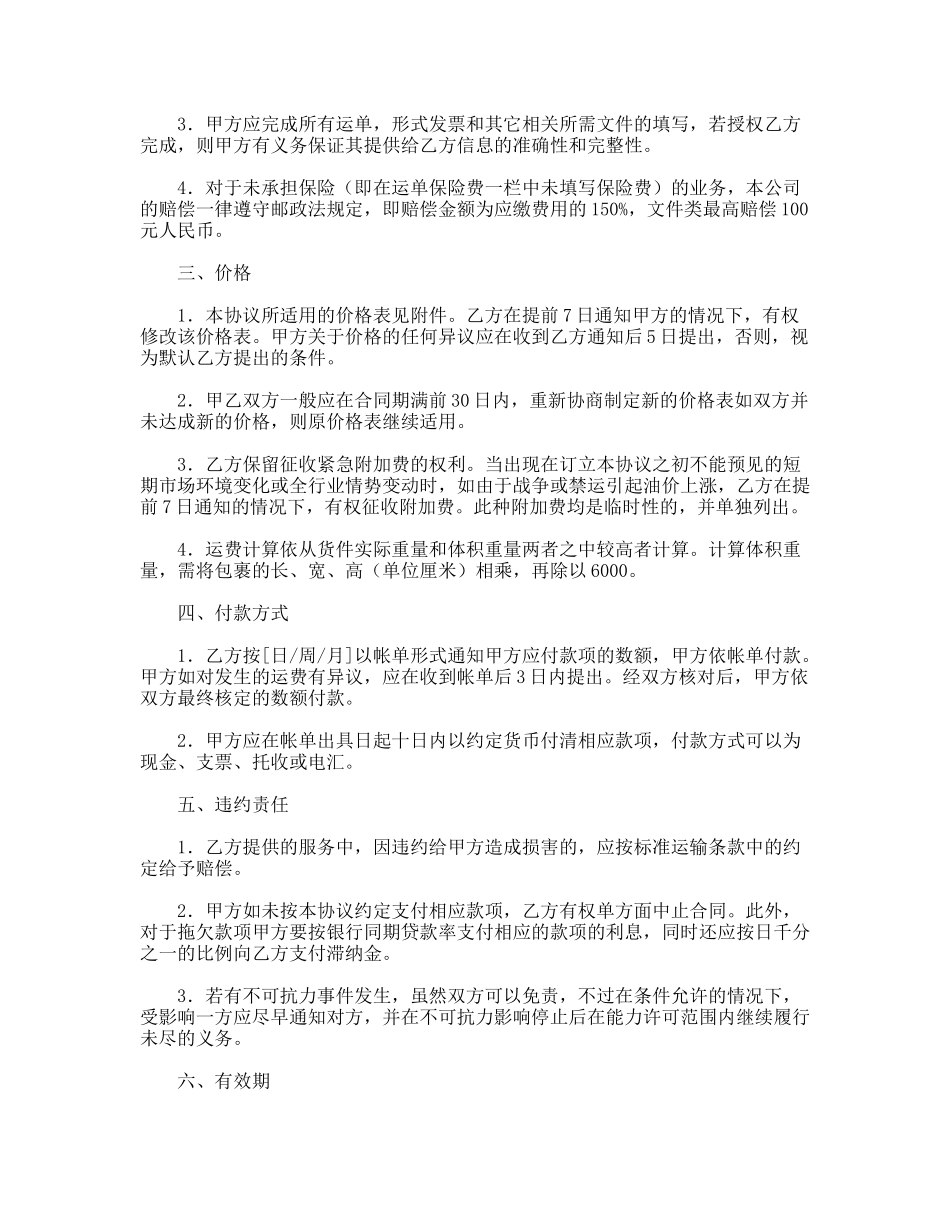 快件赊销协议书_第2页