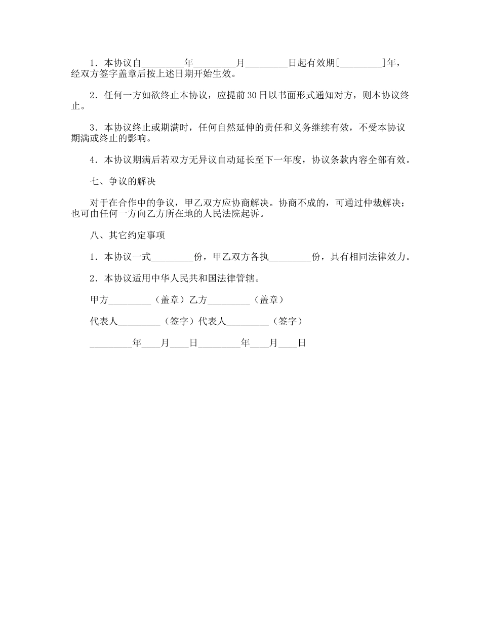 快件赊销协议书_第3页