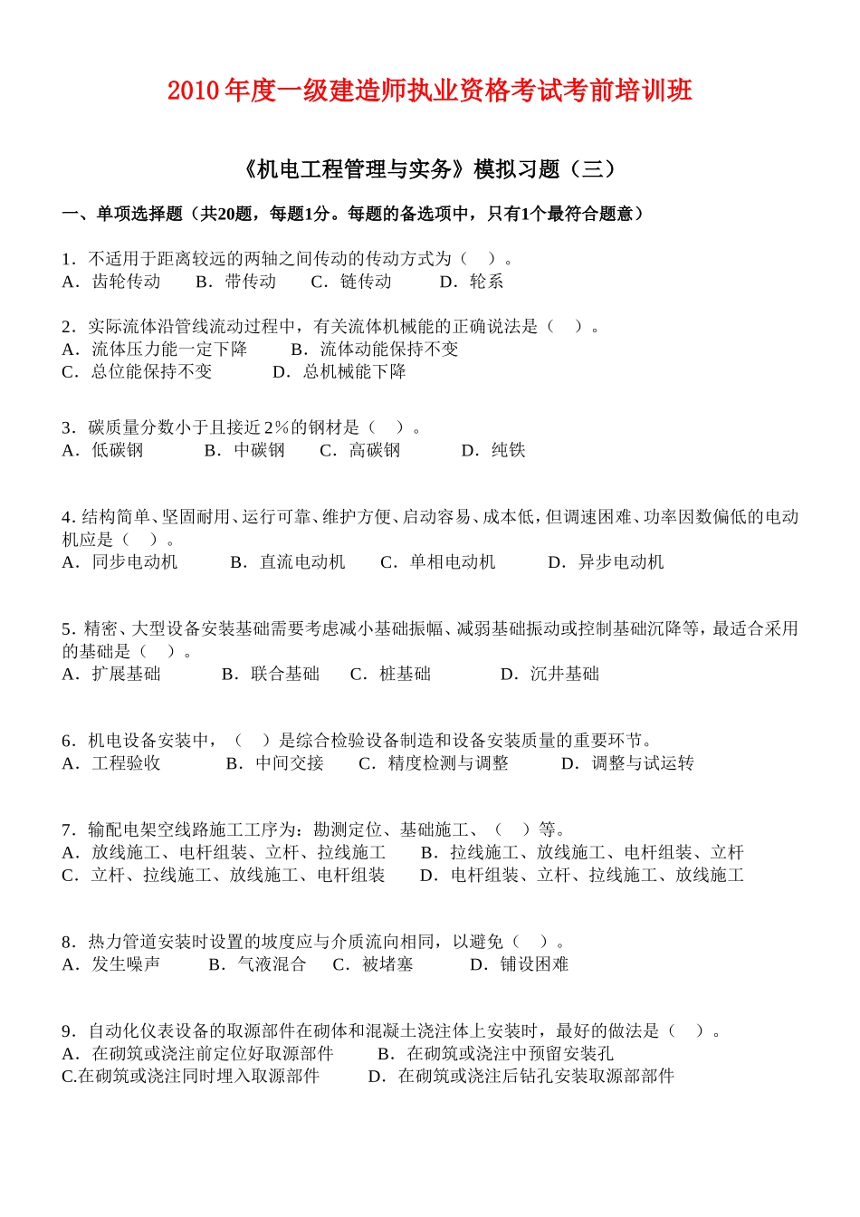 2010年度一级建造师执业资格考试考前培训班_第1页